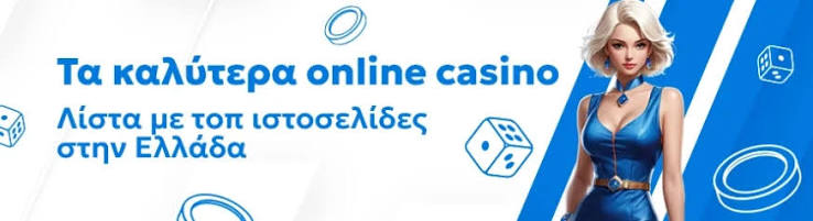 Online Καζίνο από Κατάθεση 1 Η Νέα Τάση στον Κόσμο των Τυχερών Παιγνίων Online Καζίνο από Κατάθεση 1 Η Νέα Τάση στον Κόσμο των Τυχερών Παιγνίων